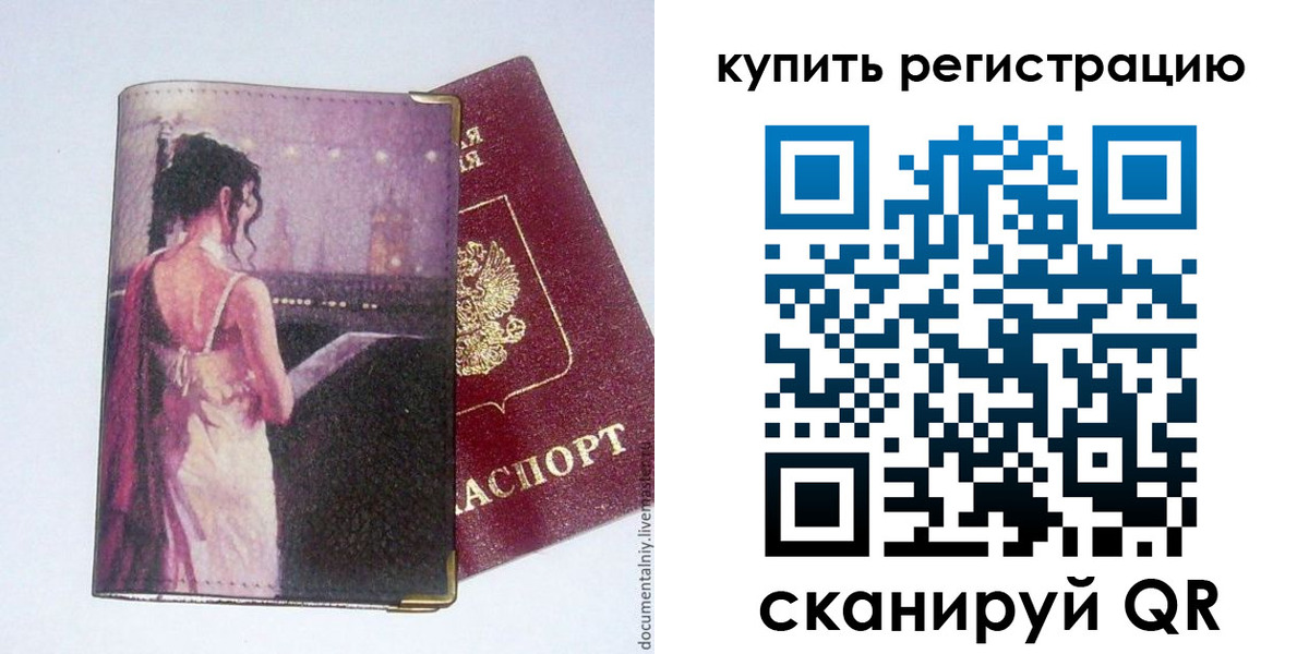 временная регистрация недорого в Яровом
