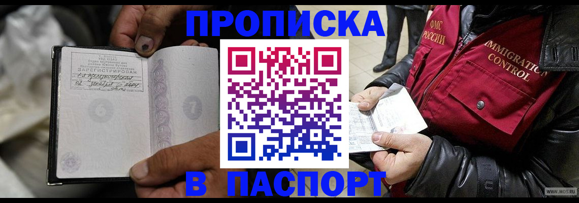 временная регистрация в Яровом