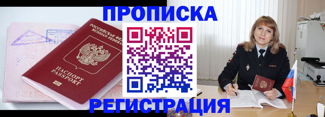 временная регистрация для школы в Яровом