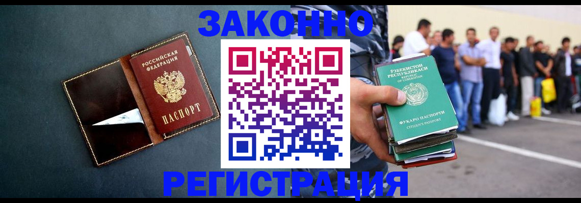 прописка законно в Яровом