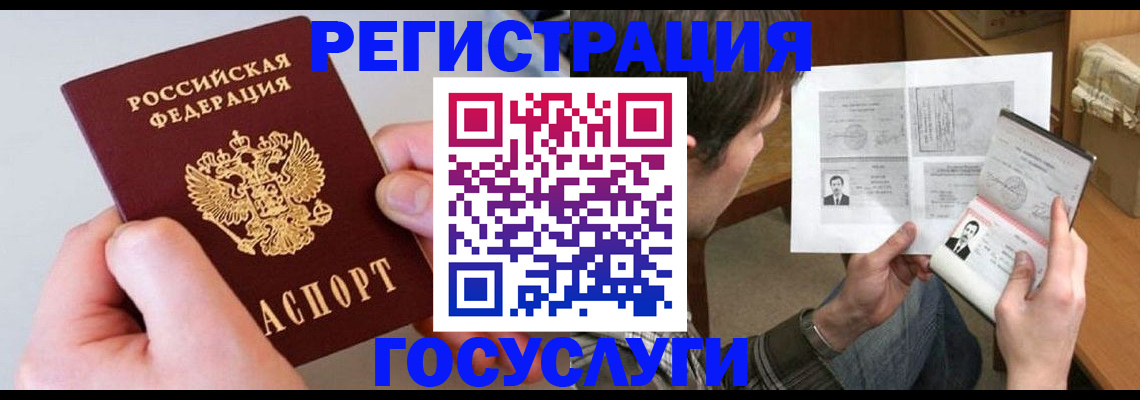миграционный учет в Яровом
