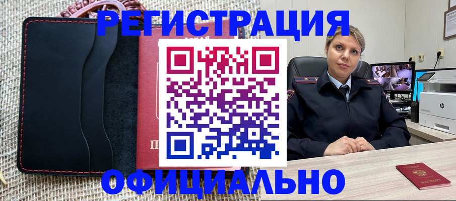 прописка для работы в Яровом