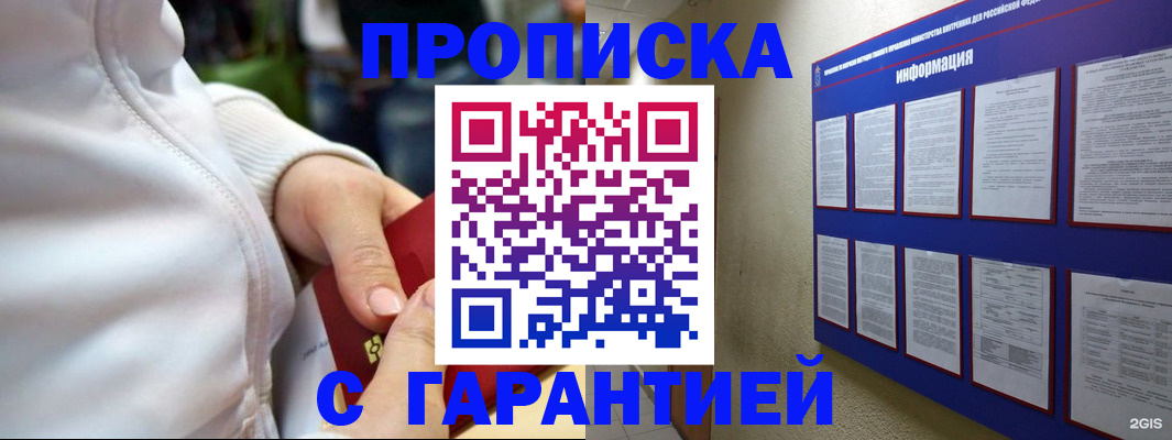 прописка в Яровом