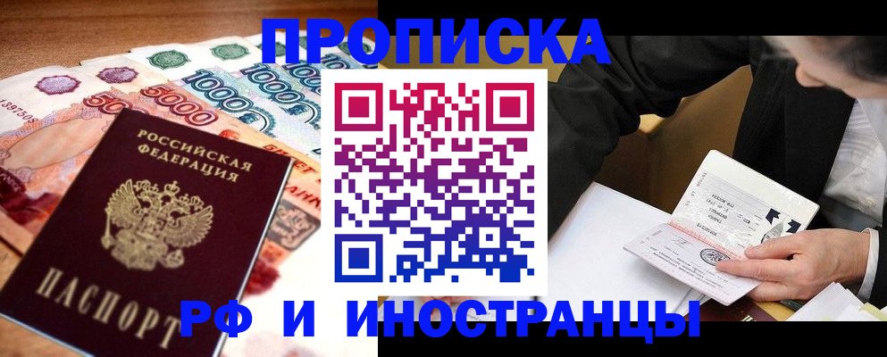 временная регистрация надежно в Яровом