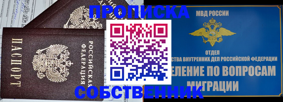 прописка в Яровом