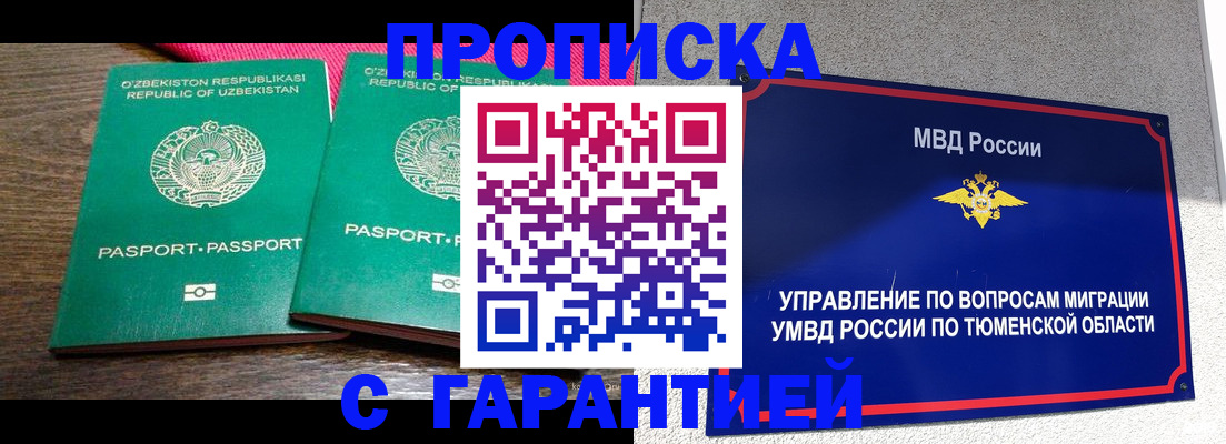 прописка ребенка в Яровом
