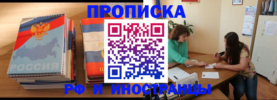 прописка законно в Яровом